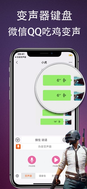 吃鸡变声器APP下载，游戏语音的魅力与实用工具探索