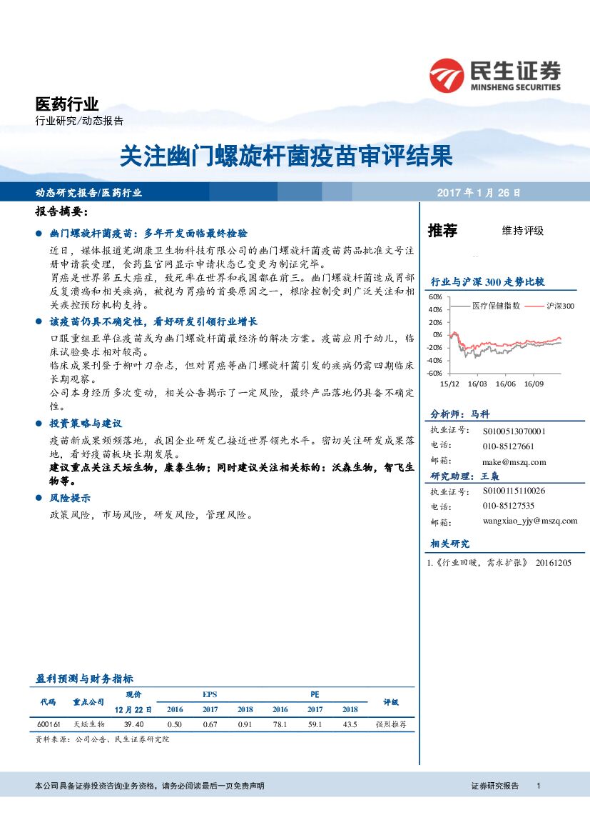 胃病疫苗评审最新进展，突破与挑战的并存探究