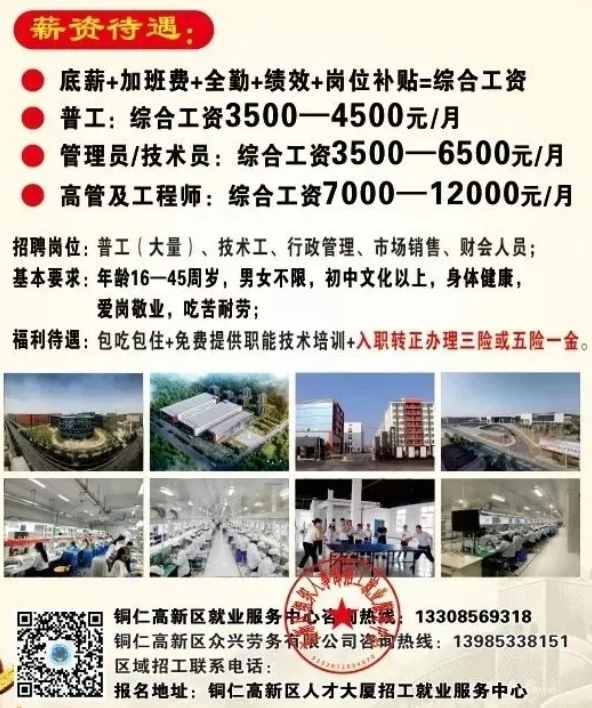 贵州兴仁县电子厂招聘启事发布