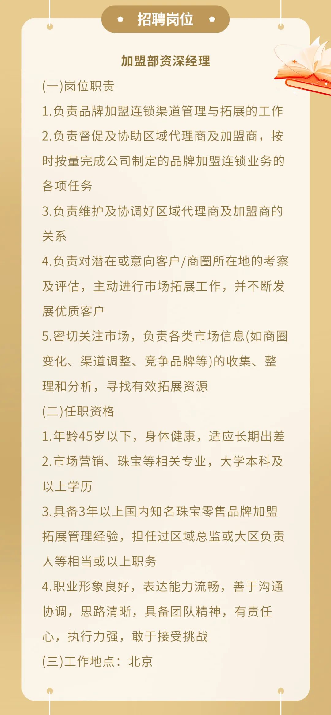 饰品生产主管最新招聘启事