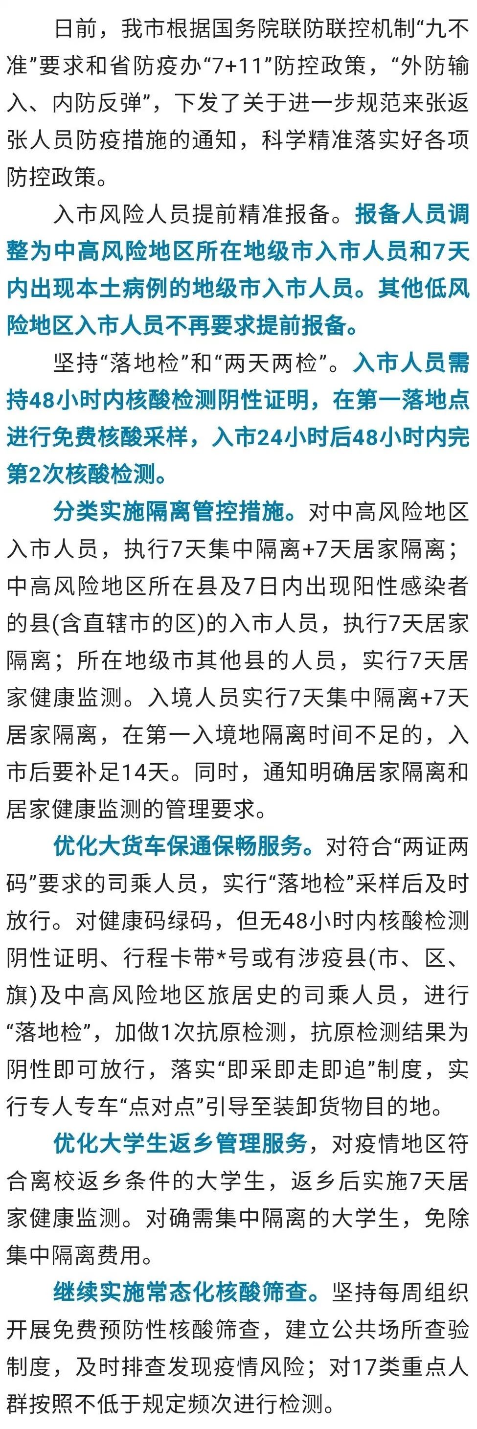 河北最新外省人员进入政策解析