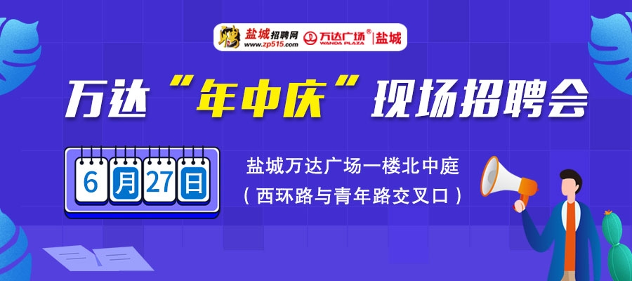 盐城最新招聘动态，职业发展的新天地探索