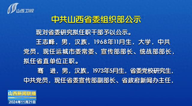 山西省干部公示动态更新概览