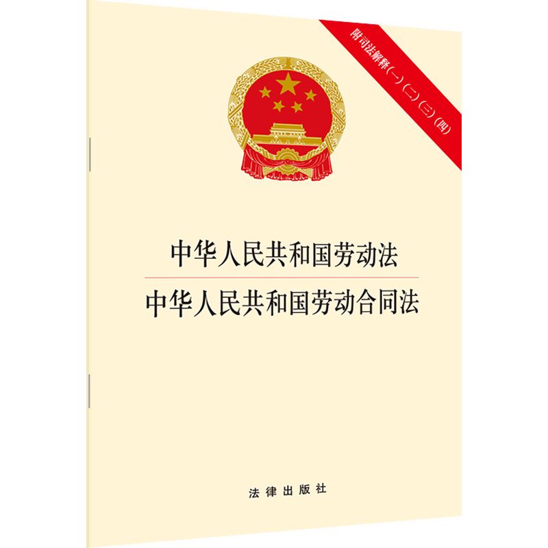 新劳动合同法下劳动者权益保障与企业管理策略探讨