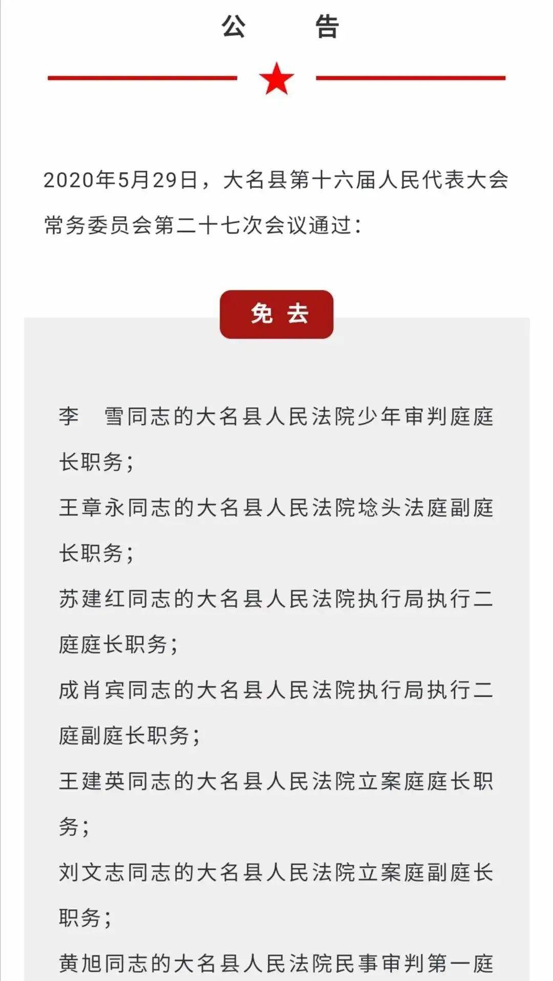 大名县科技局人事任命揭晓，推动科技创新与发展的强大阵容亮相