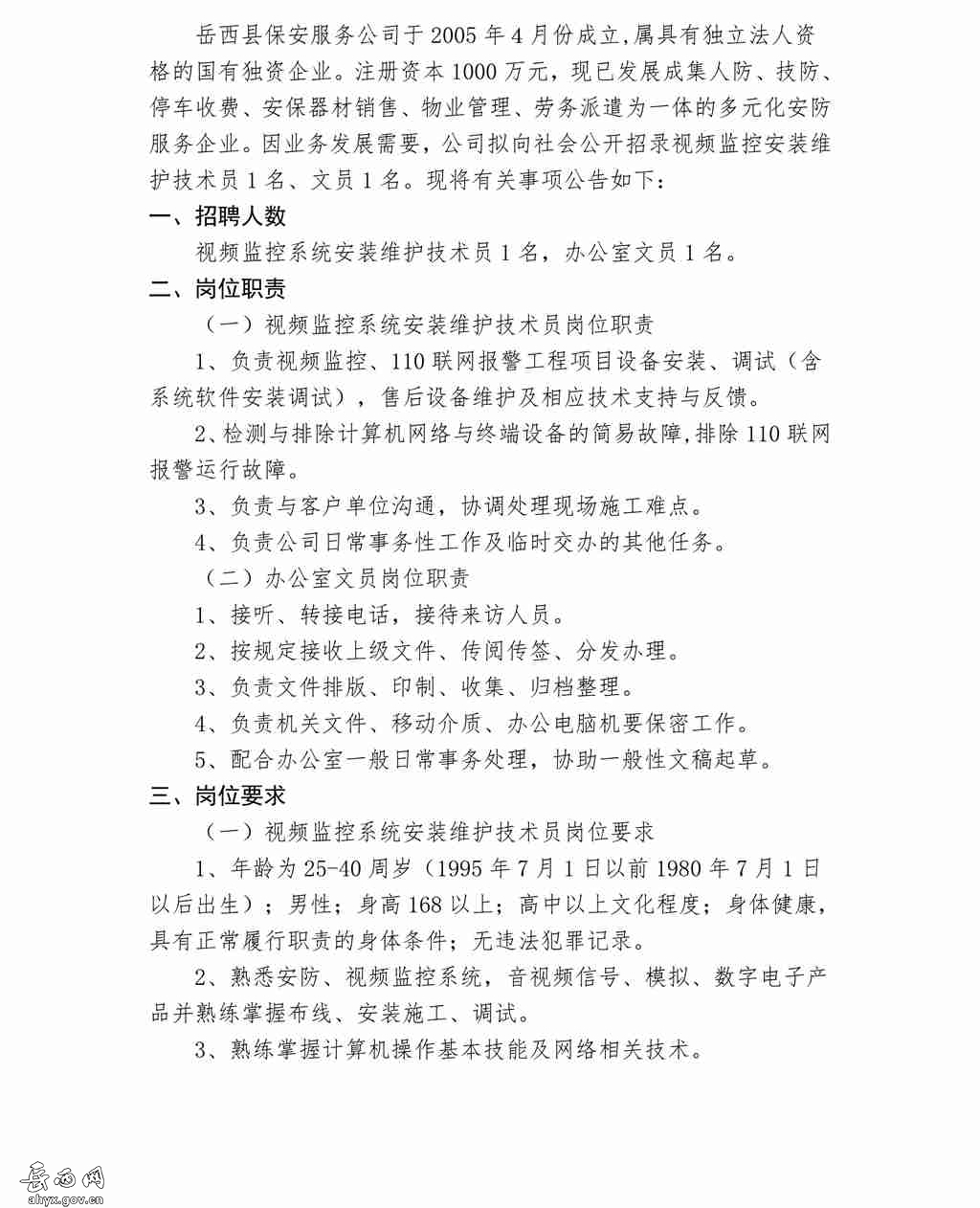 闻集镇最新招聘信息汇总