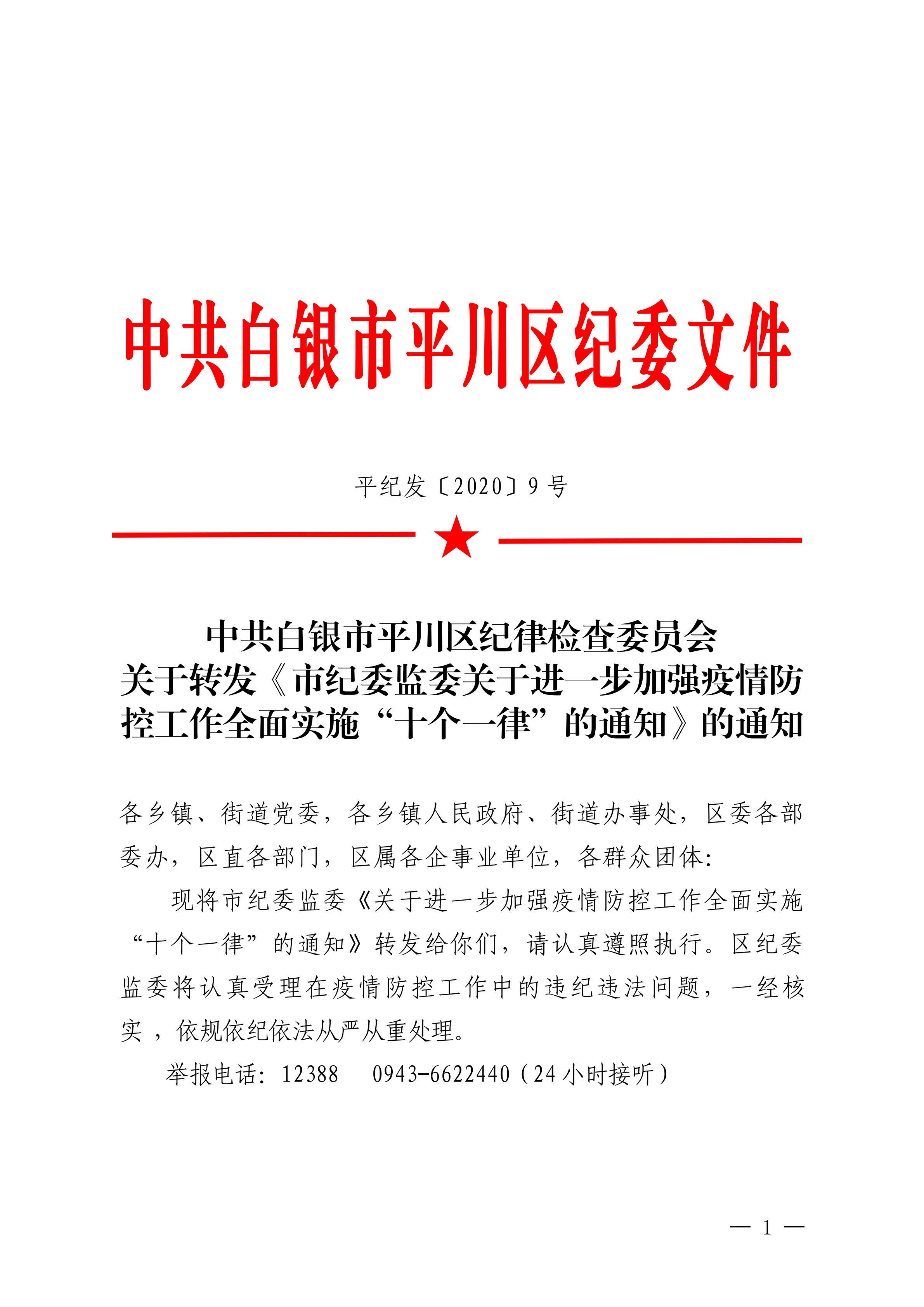 平川区人民政府办公室人事任命，区域发展新动力领航者