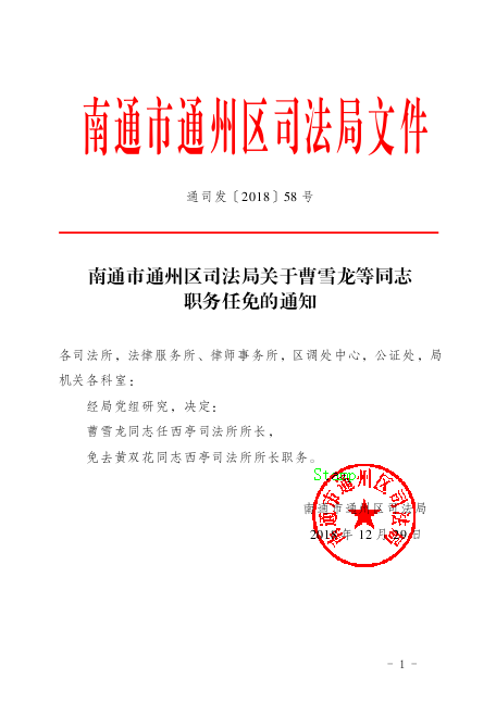 南通市人事局最新人事任命，推动城市人才布局新发展