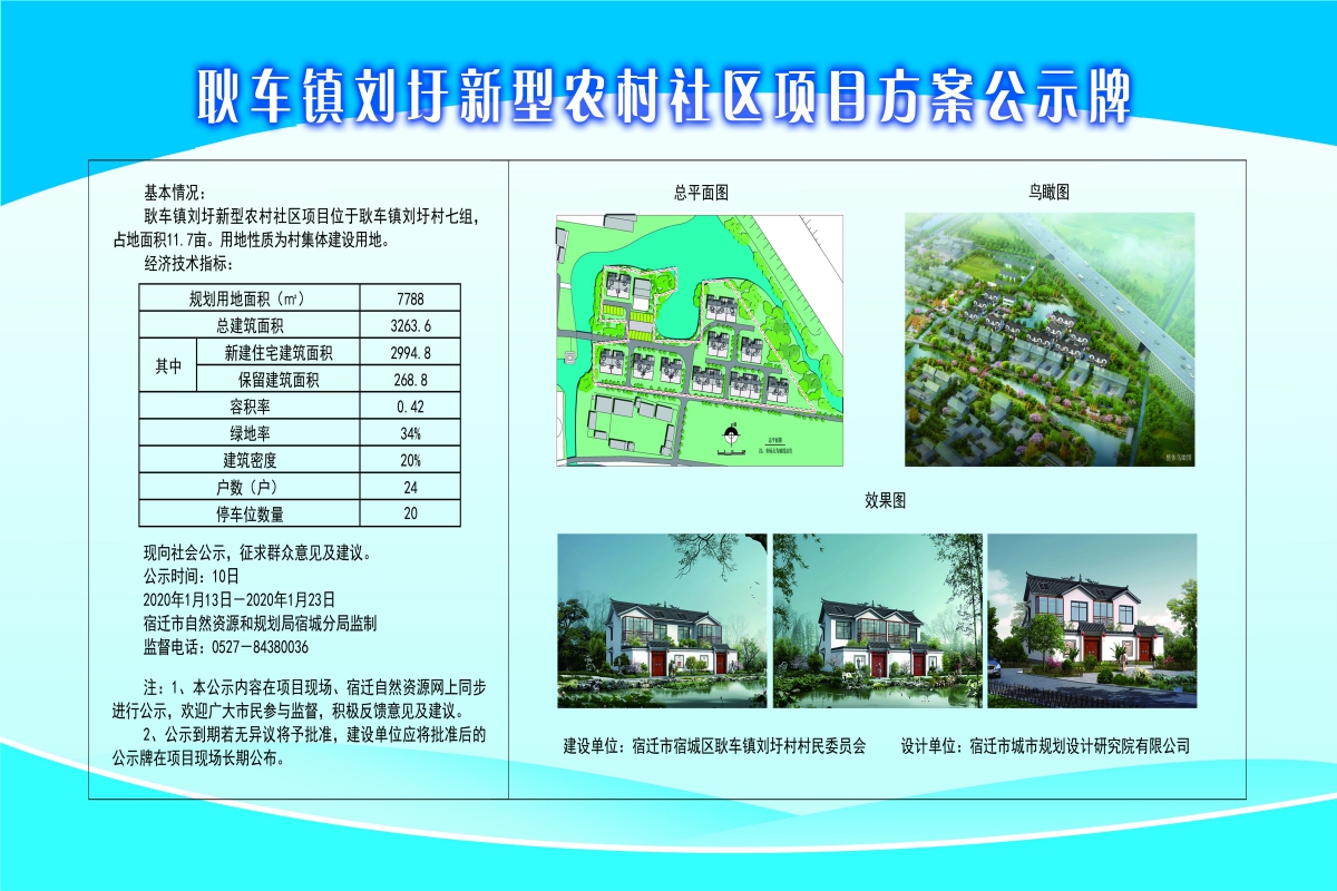 贺旗村委会最新发展规划