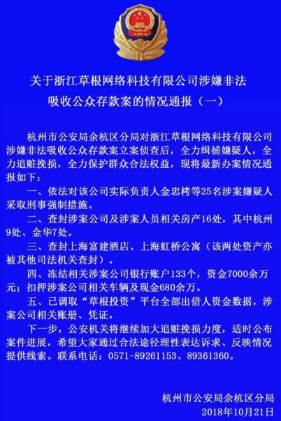 余杭区公安局最新人事任命，推动警务工作再上新台阶