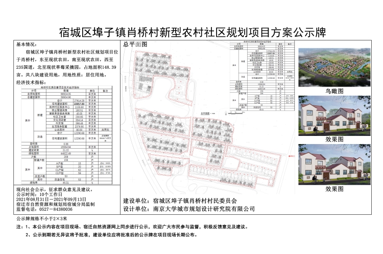 灰泉子村委会最新发展规划