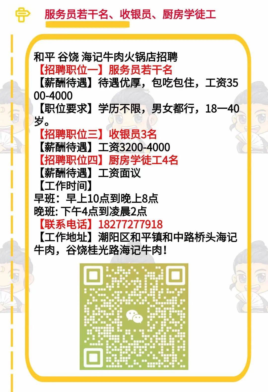 沙头镇最新招聘信息全面解析